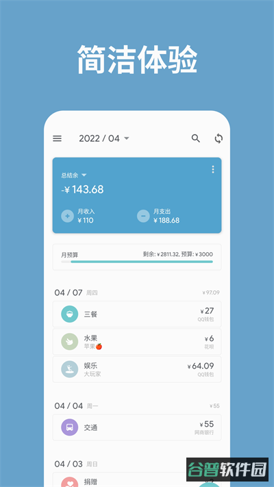 记账助手截图3