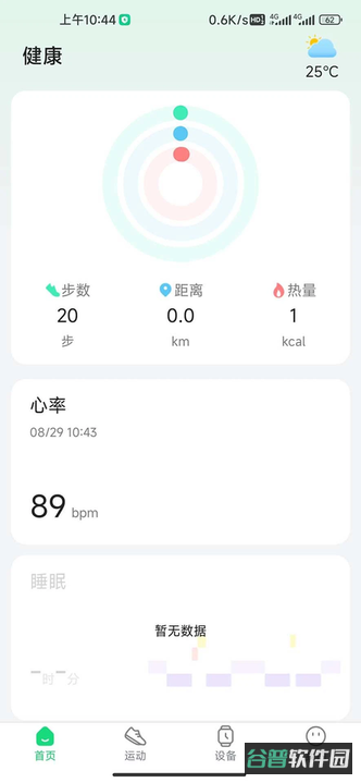 GloryFitPro手表截图1