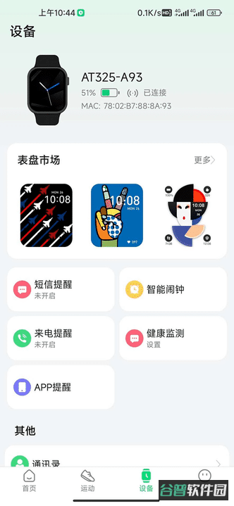 GloryFitPro手表截图4