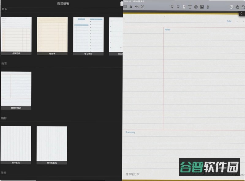 Noteshelf截图4