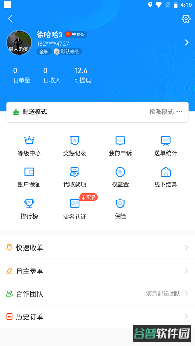 快跑者配送端截图3
