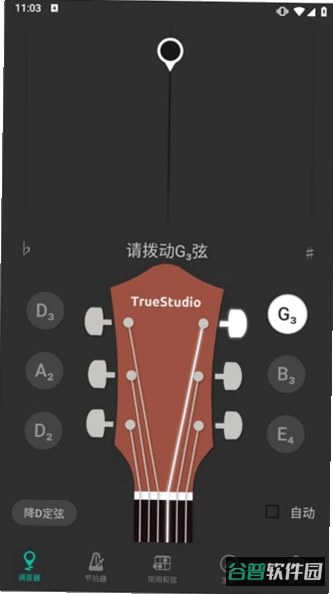 吉他调音大师官网截图1