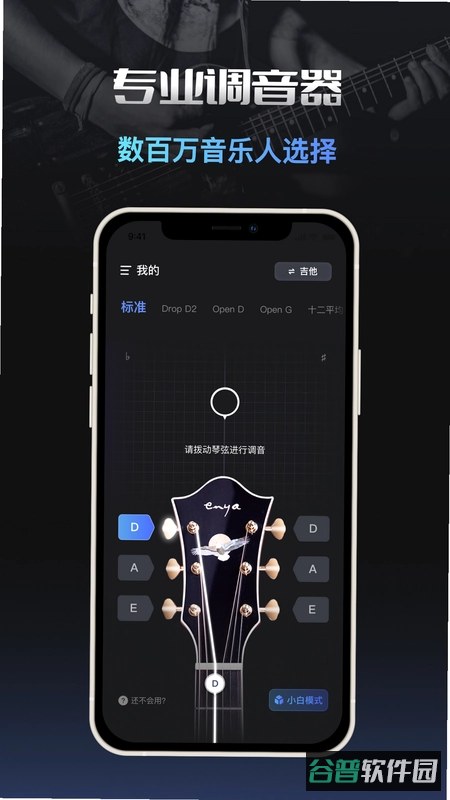 吉他调音大师官网截图3