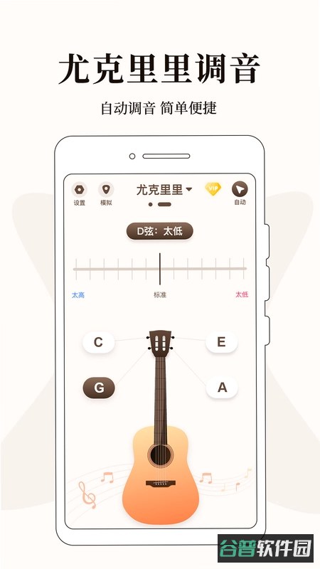 吉他调音大师官网截图4