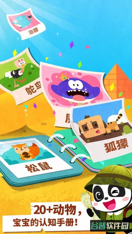 宝宝巴士宝宝动物世界截图1