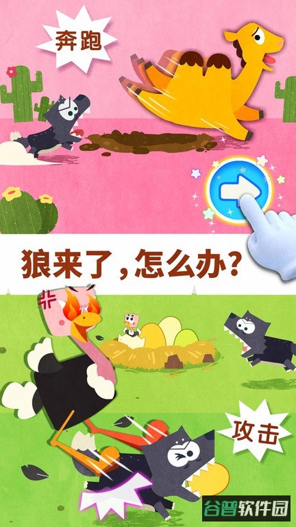 宝宝巴士宝宝动物世界截图3