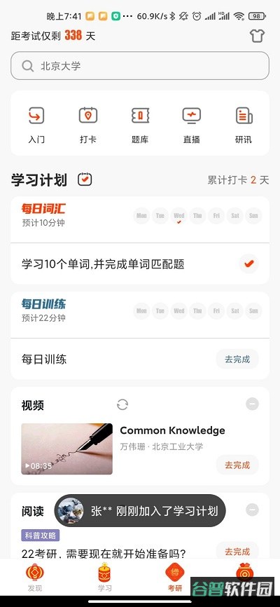 知到截图3