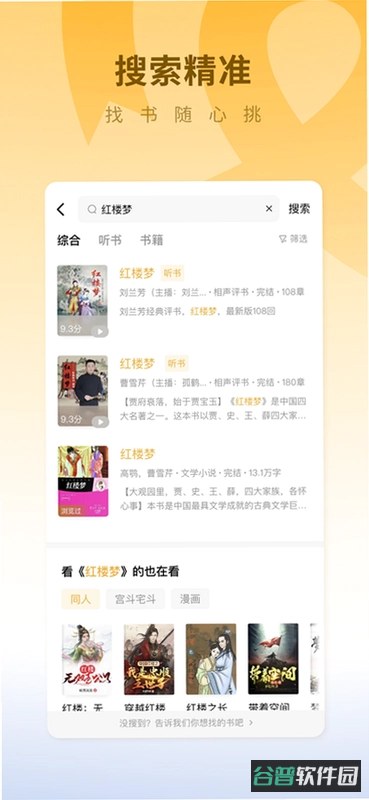 梧桐免费小说截图2