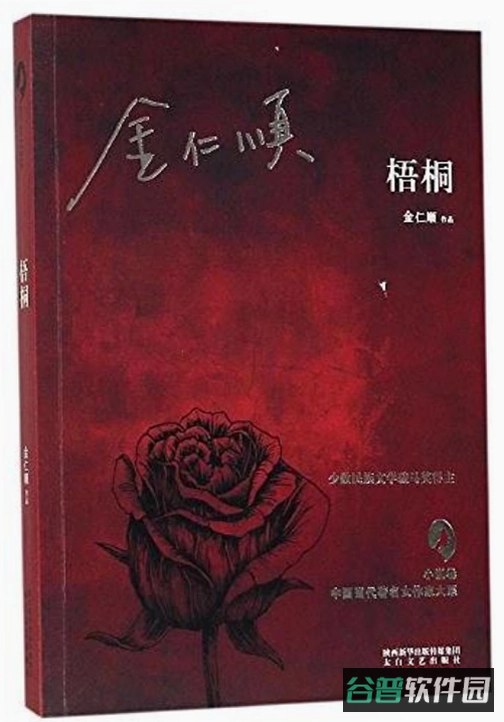 梧桐免费小说截图4