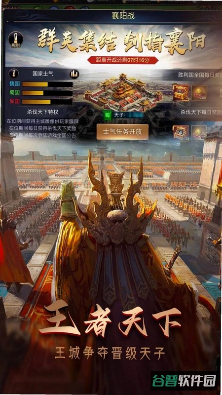 攻城三国志截图1