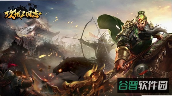攻城三国志截图3