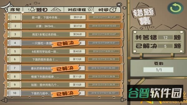 葱喵儿奥数截图2