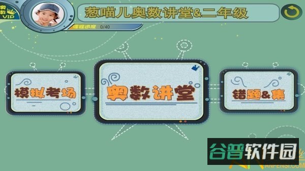 葱喵儿奥数截图3