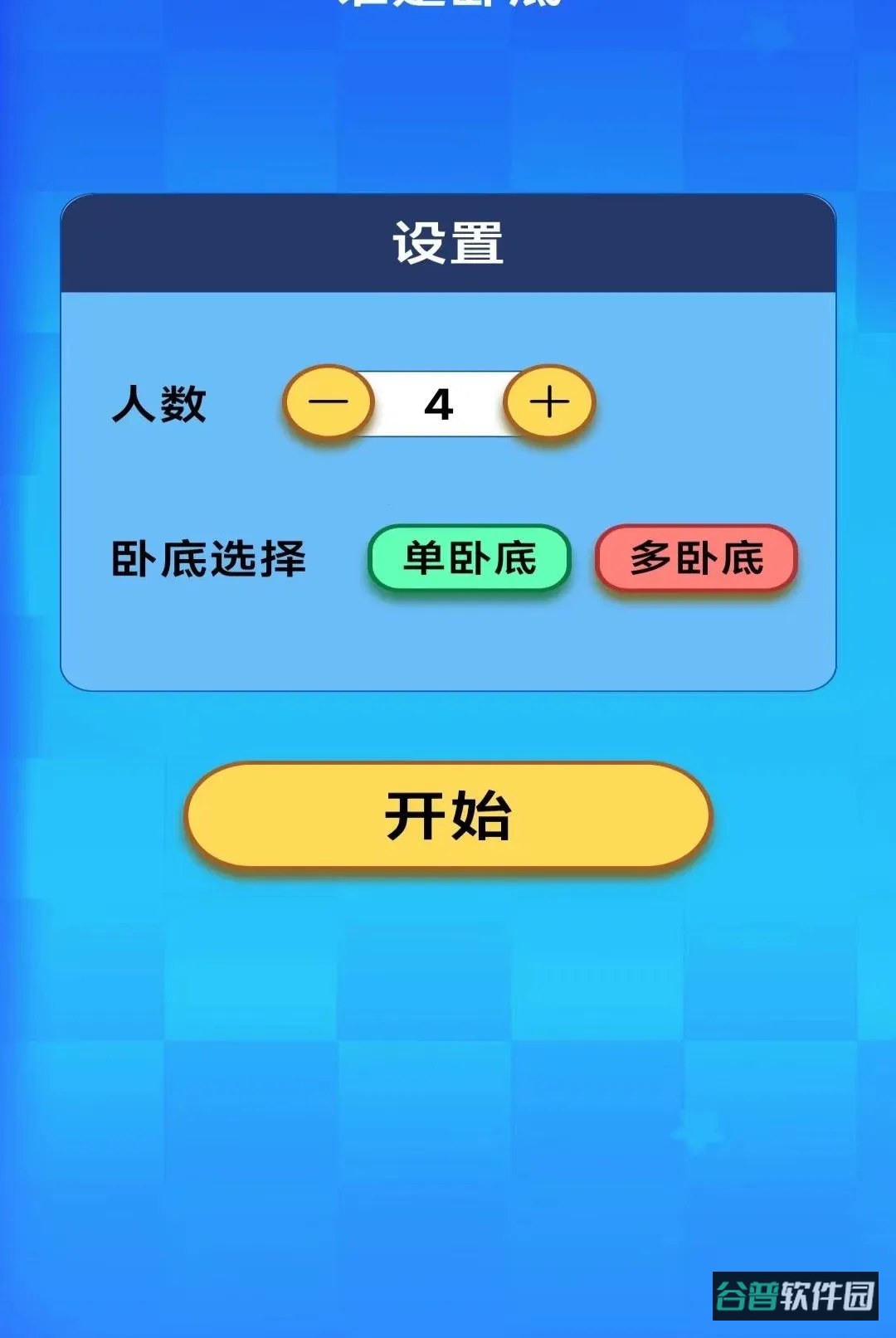 指上点点截图2