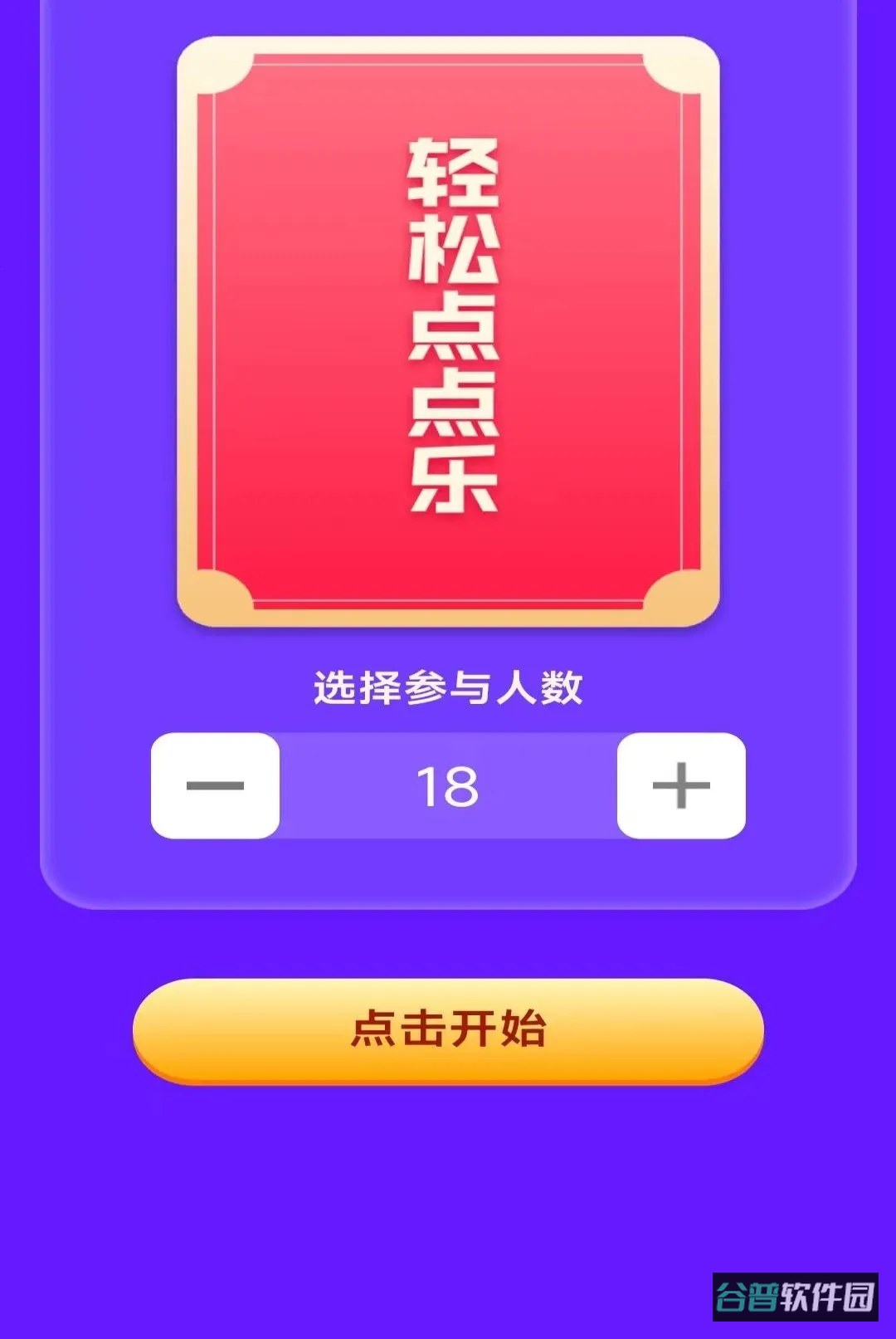 指上点点截图4