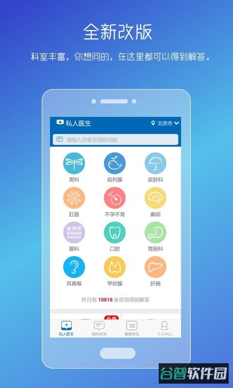 男性私人医生版截图1