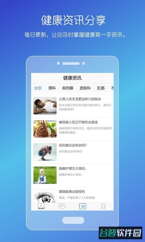 男性私人医生版截图2