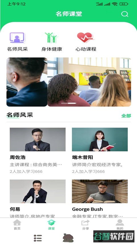 家庭桃源截图3