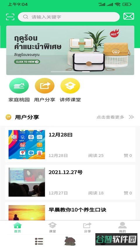 家庭桃源截图4