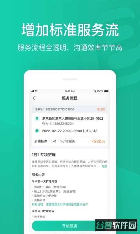 e护通医护端截图1