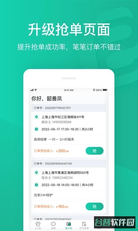 e护通医护端截图3
