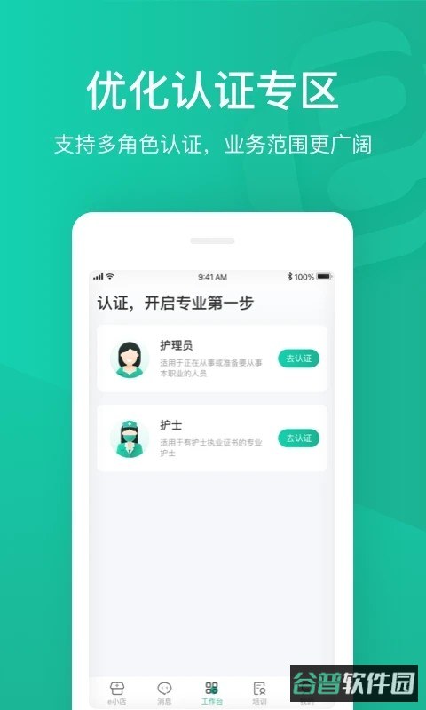 e护通医护端截图4