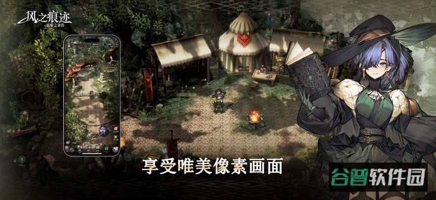 风之痕迹截图2