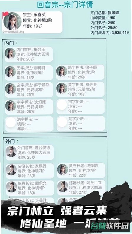 仙宗败家录截图2