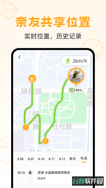 嘿在位置共享软件
