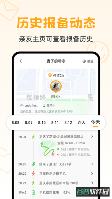 嘿在位置共享软件截图2