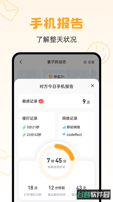 嘿在位置共享软件截图3