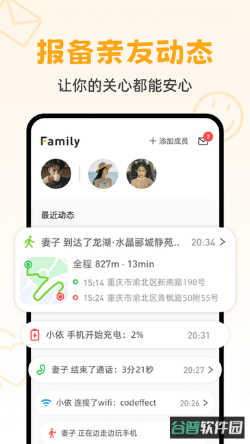 嘿在位置共享软件截图4