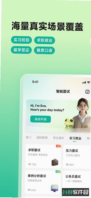 智蛙面试
