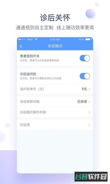 微医生