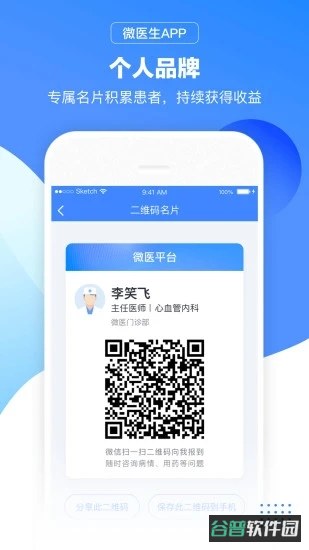 微医生截图3