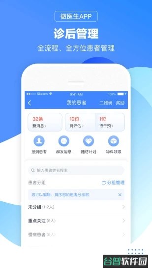微医生截图4