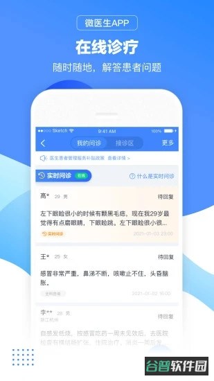 微医生截图5