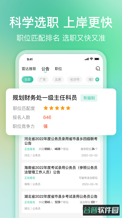 公考雷达截图1