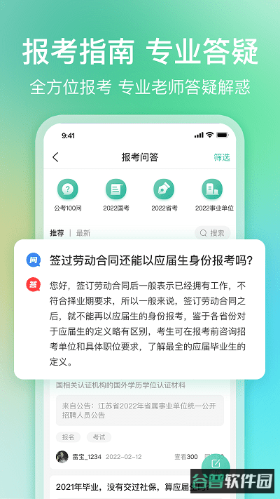 公考雷达截图2