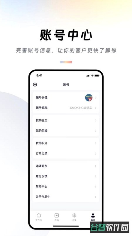 作品牛截图2