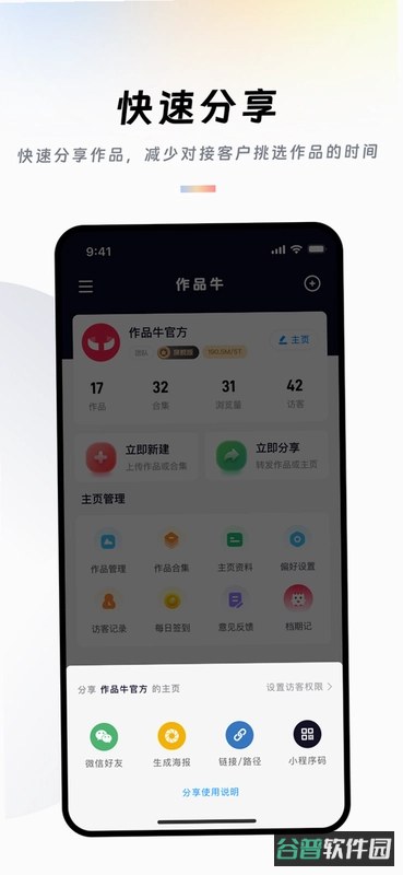 作品牛截图3