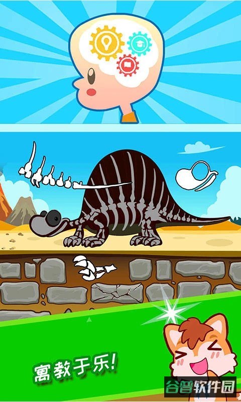 宝宝恐龙世界游戏截图2