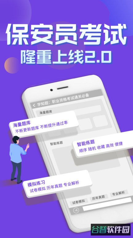 保安员考证学知题截图1