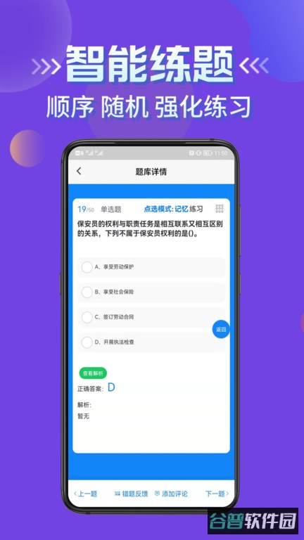保安员考证学知题截图3