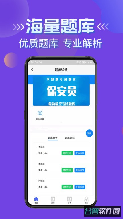 保安员考证学知题截图4