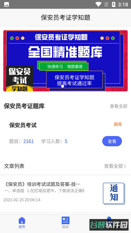 保安员考证学知题截图5