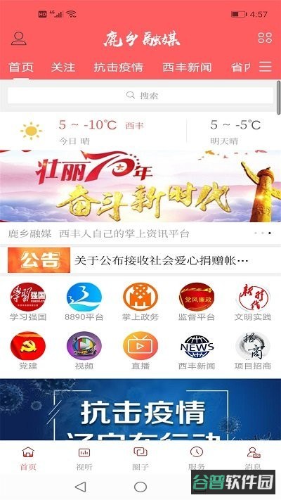 鹿乡融媒