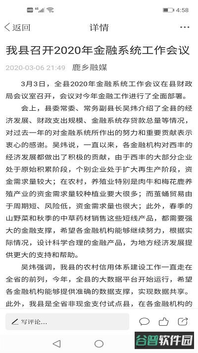 鹿乡融媒截图5