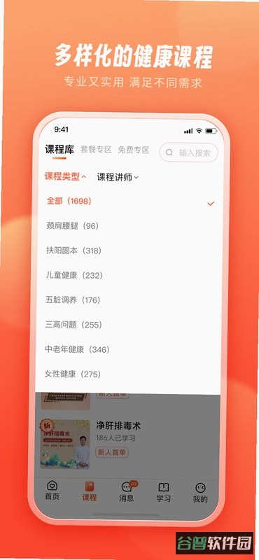 妙懂生物app免费版截图2