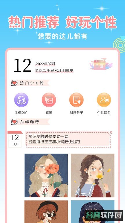头像空间大全截图2